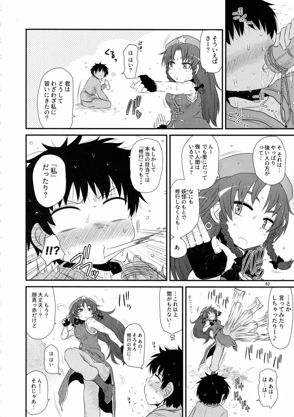 するだけ。総集編 貳 Page.61