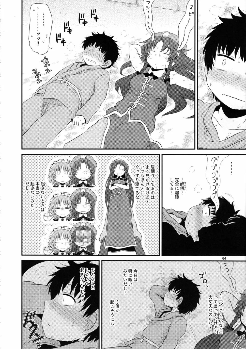 するだけ。総集編 貳 Page.63