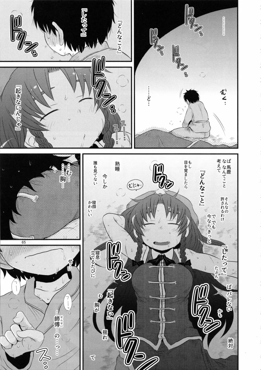 するだけ。総集編 貳 Page.64