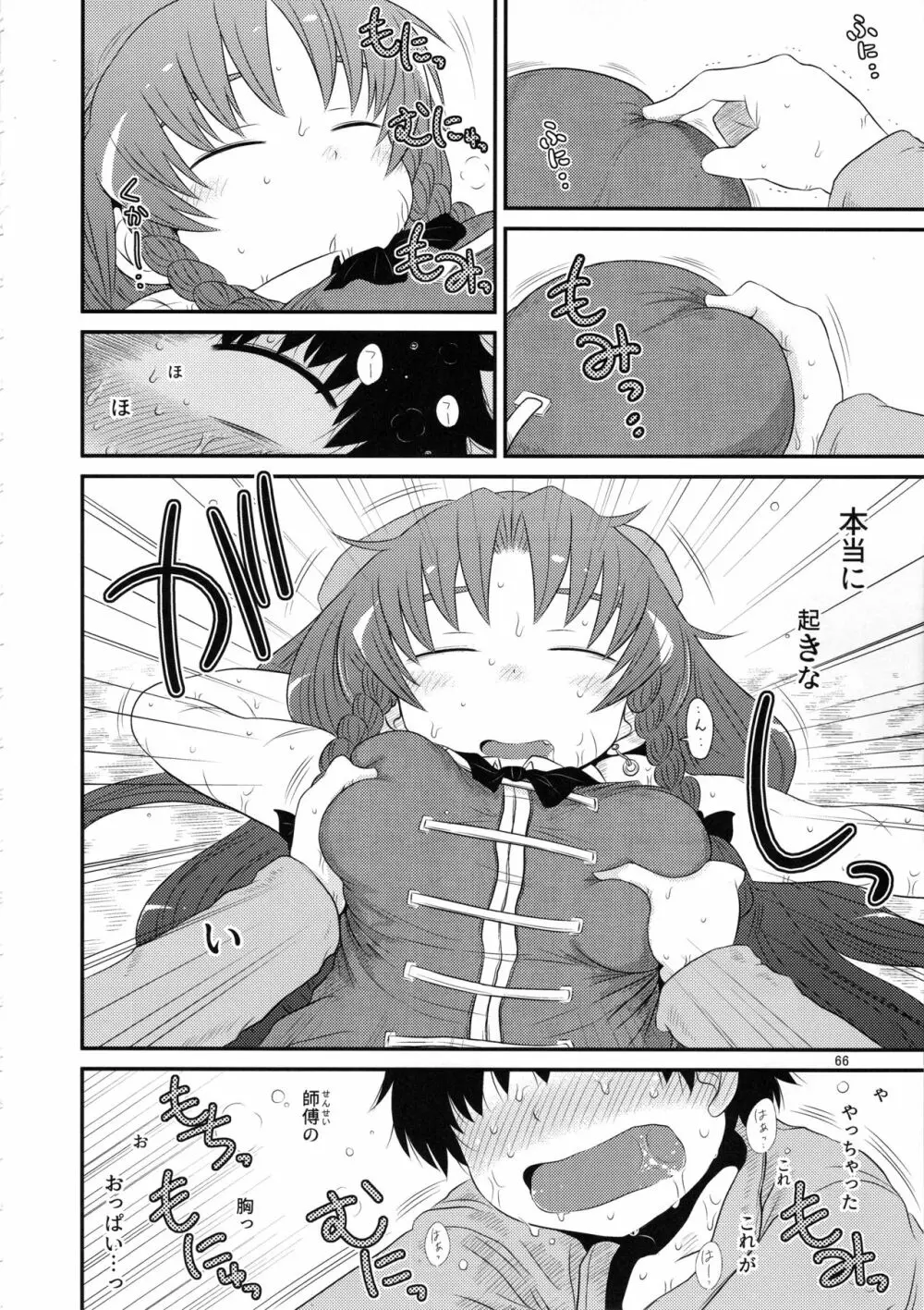 するだけ。総集編 貳 Page.65