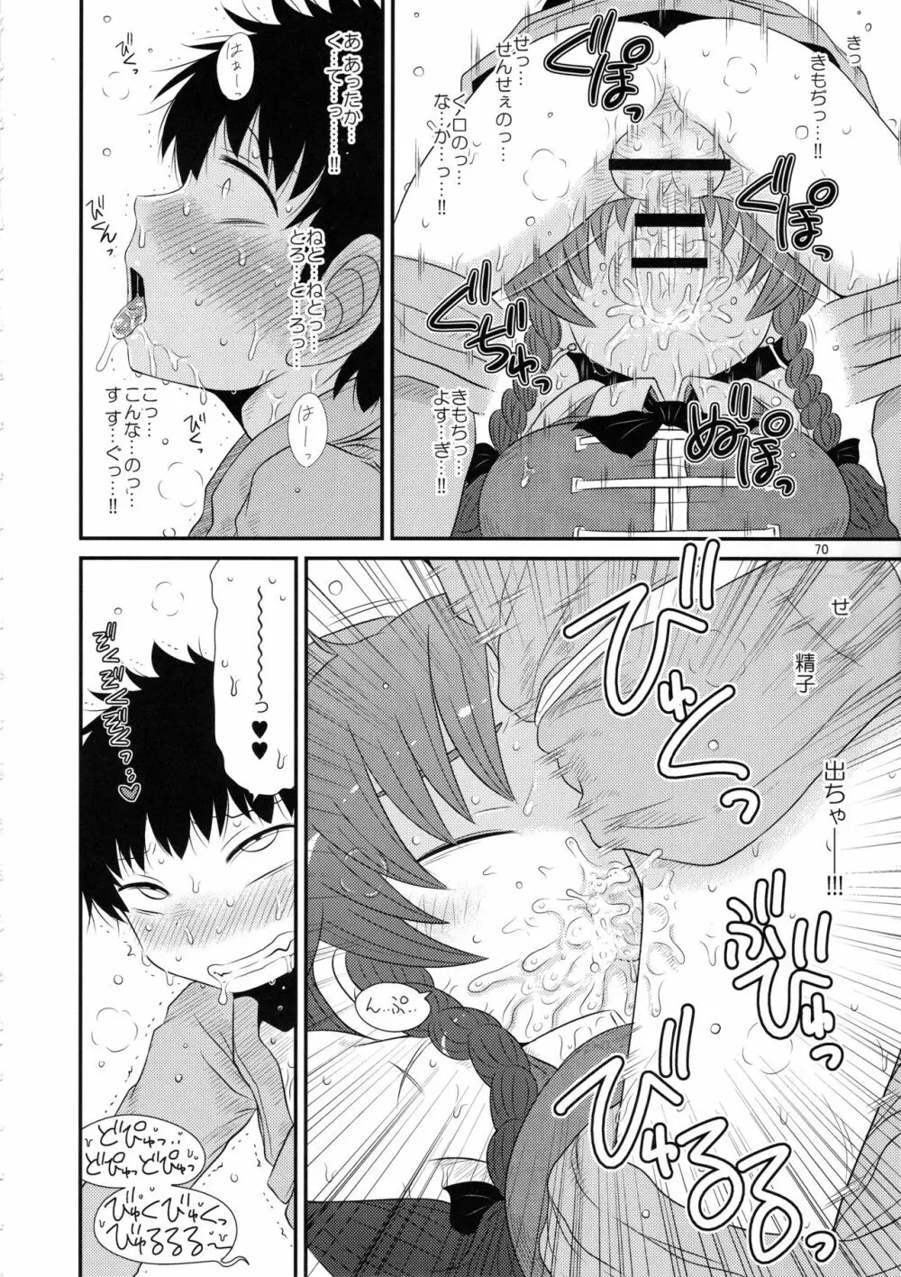 するだけ。総集編 貳 Page.69