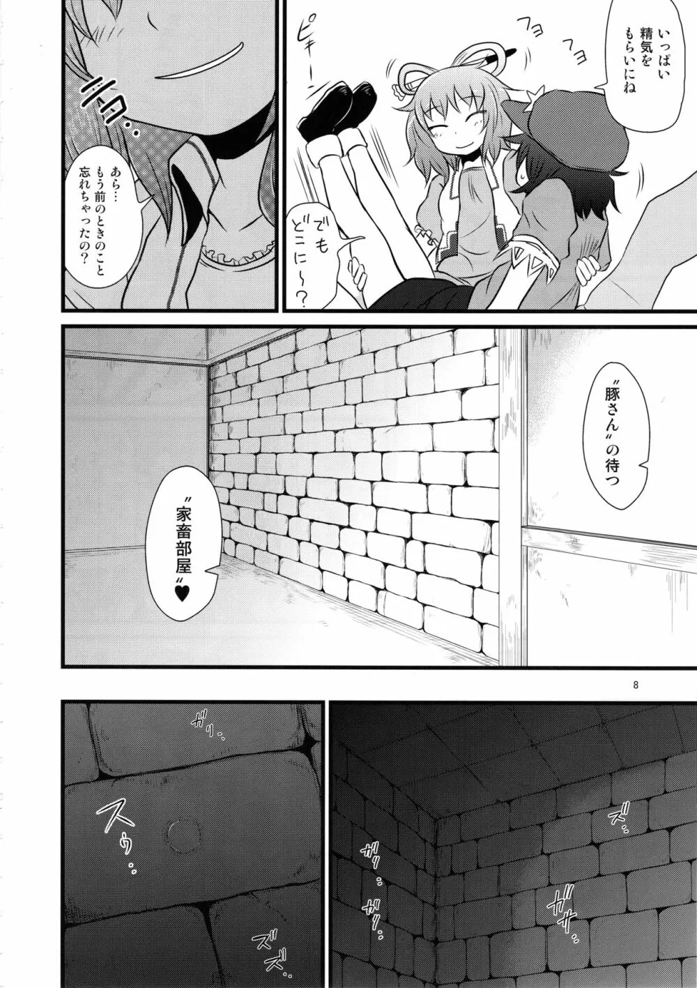 するだけ。総集編 貳 Page.7