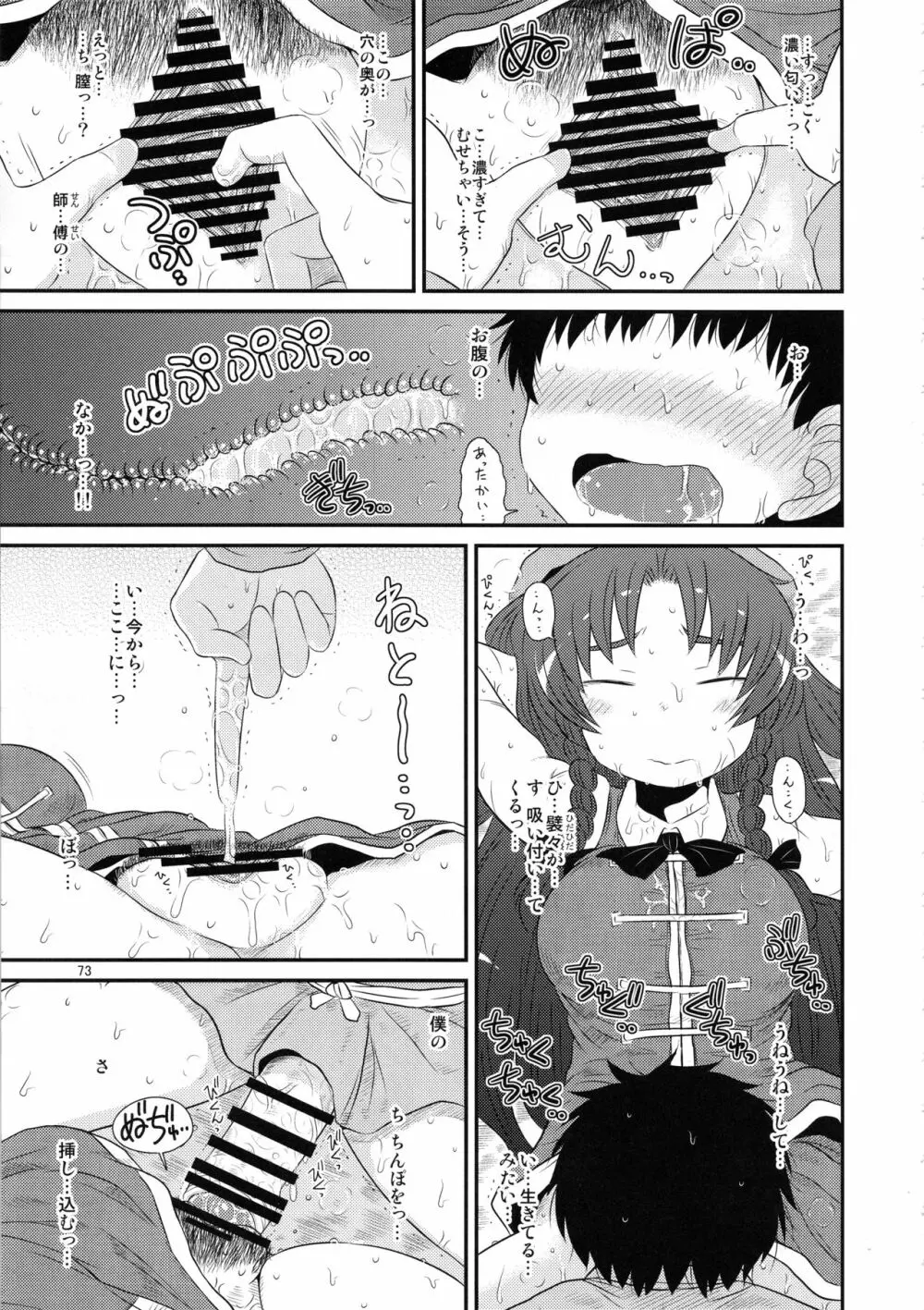 するだけ。総集編 貳 Page.72