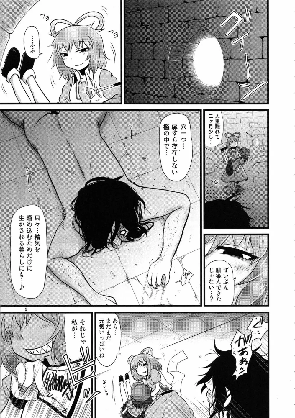 するだけ。総集編 貳 Page.8