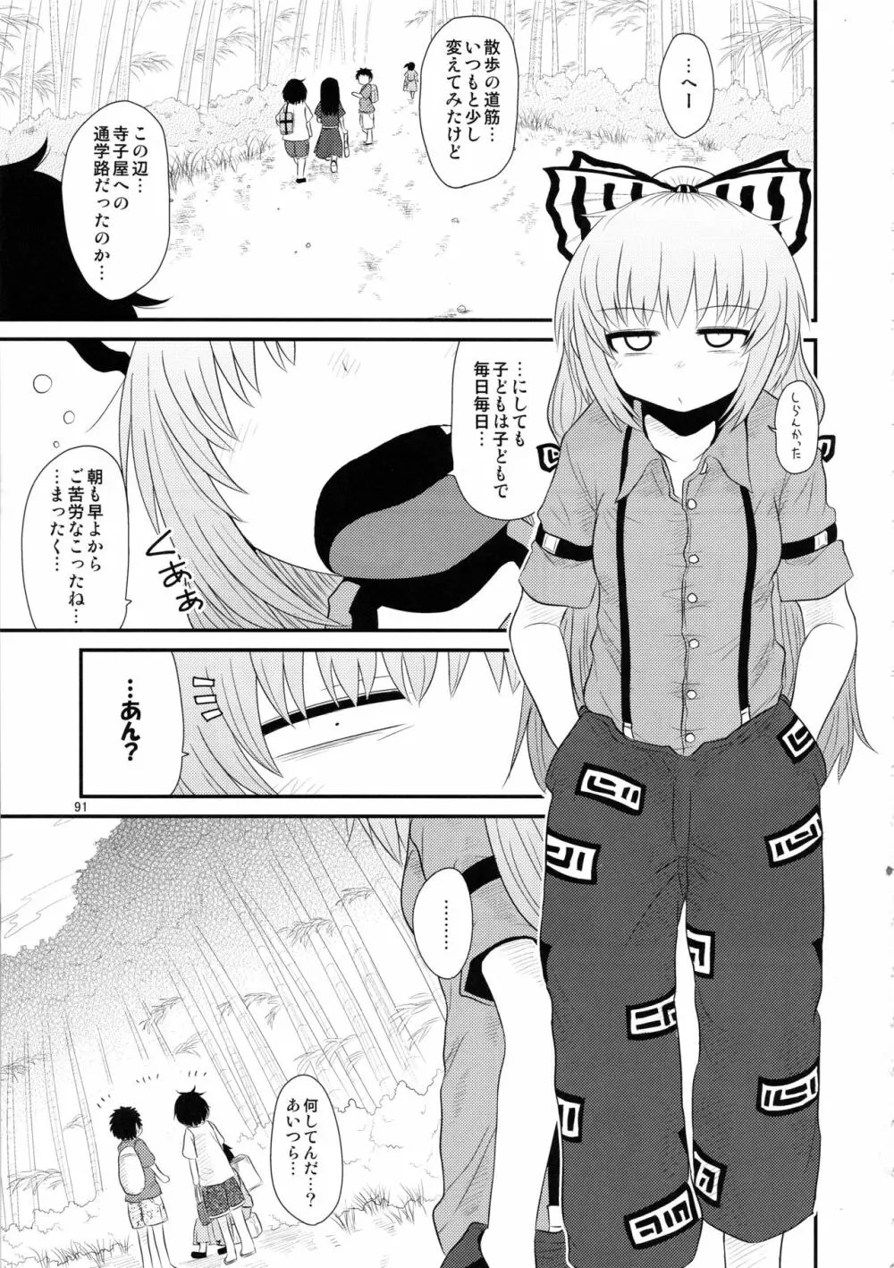 するだけ。総集編 貳 Page.90