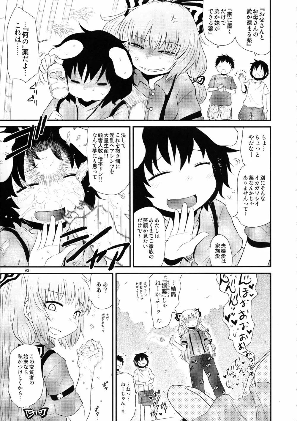 するだけ。総集編 貳 Page.92