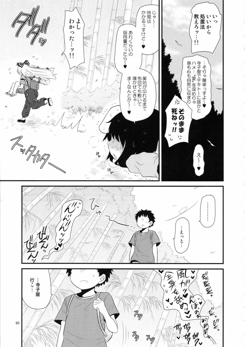 するだけ。総集編 貳 Page.94