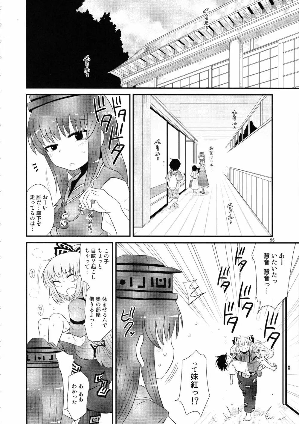 するだけ。総集編 貳 Page.95