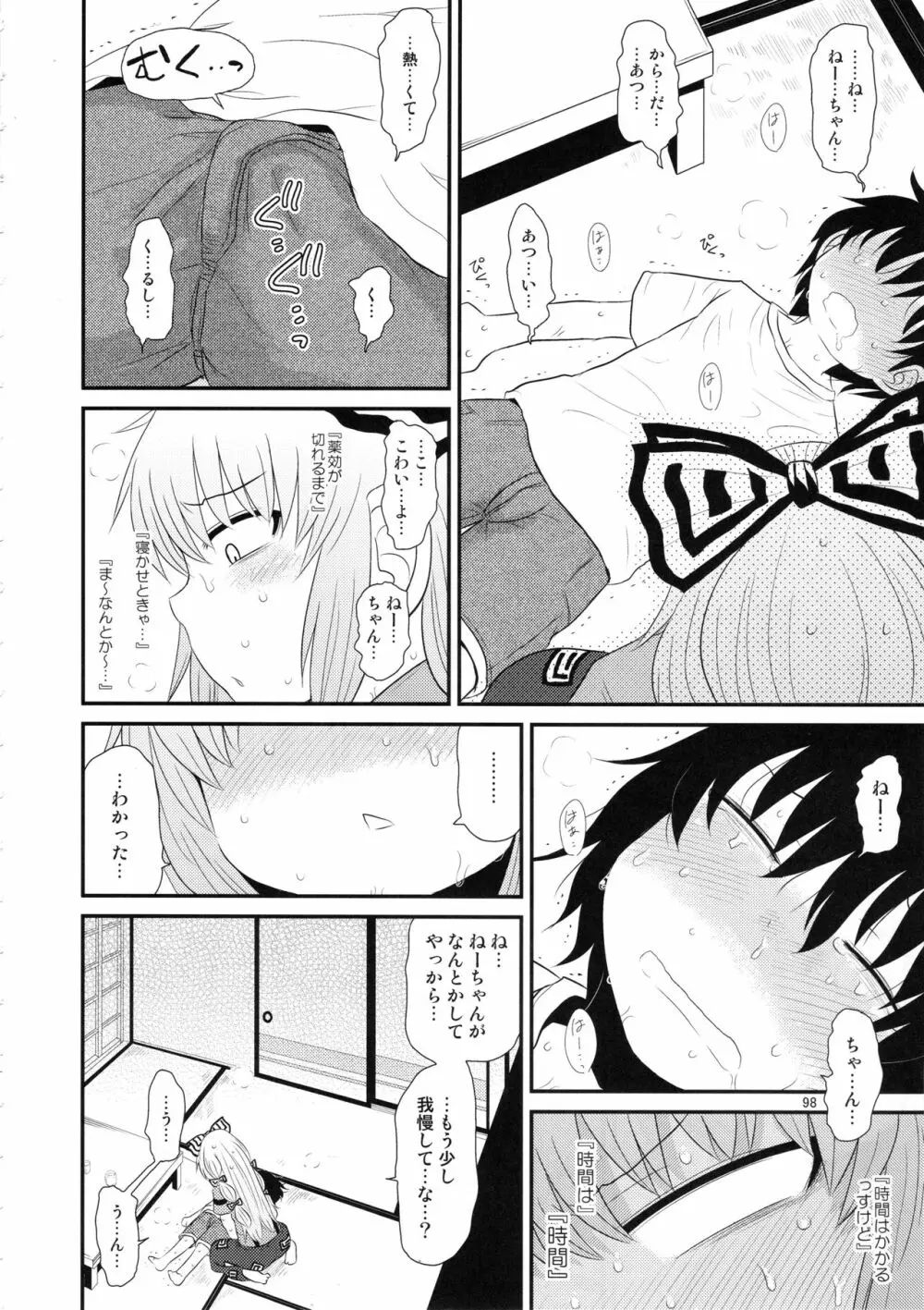 するだけ。総集編 貳 Page.97