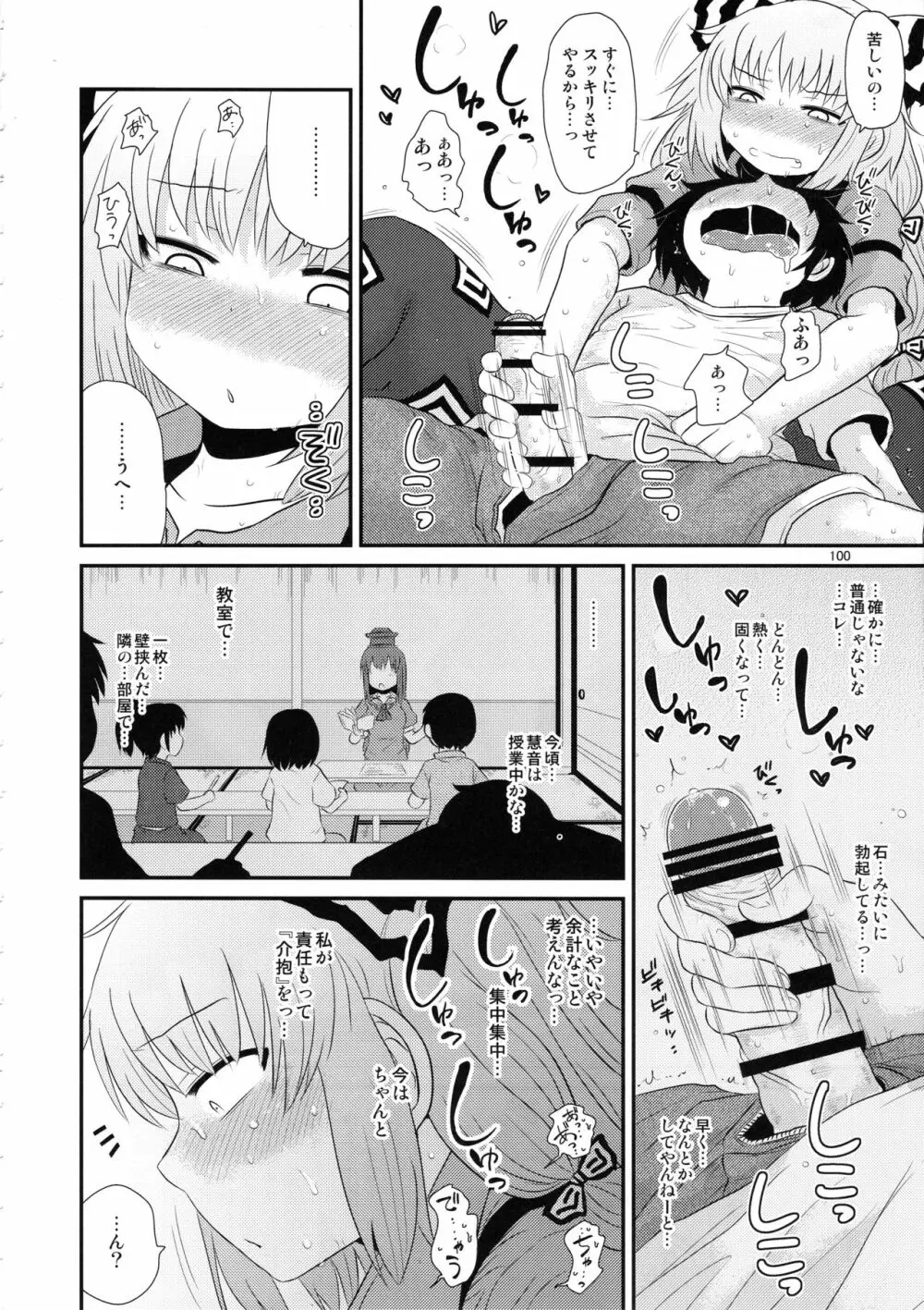 するだけ。総集編 貳 Page.99