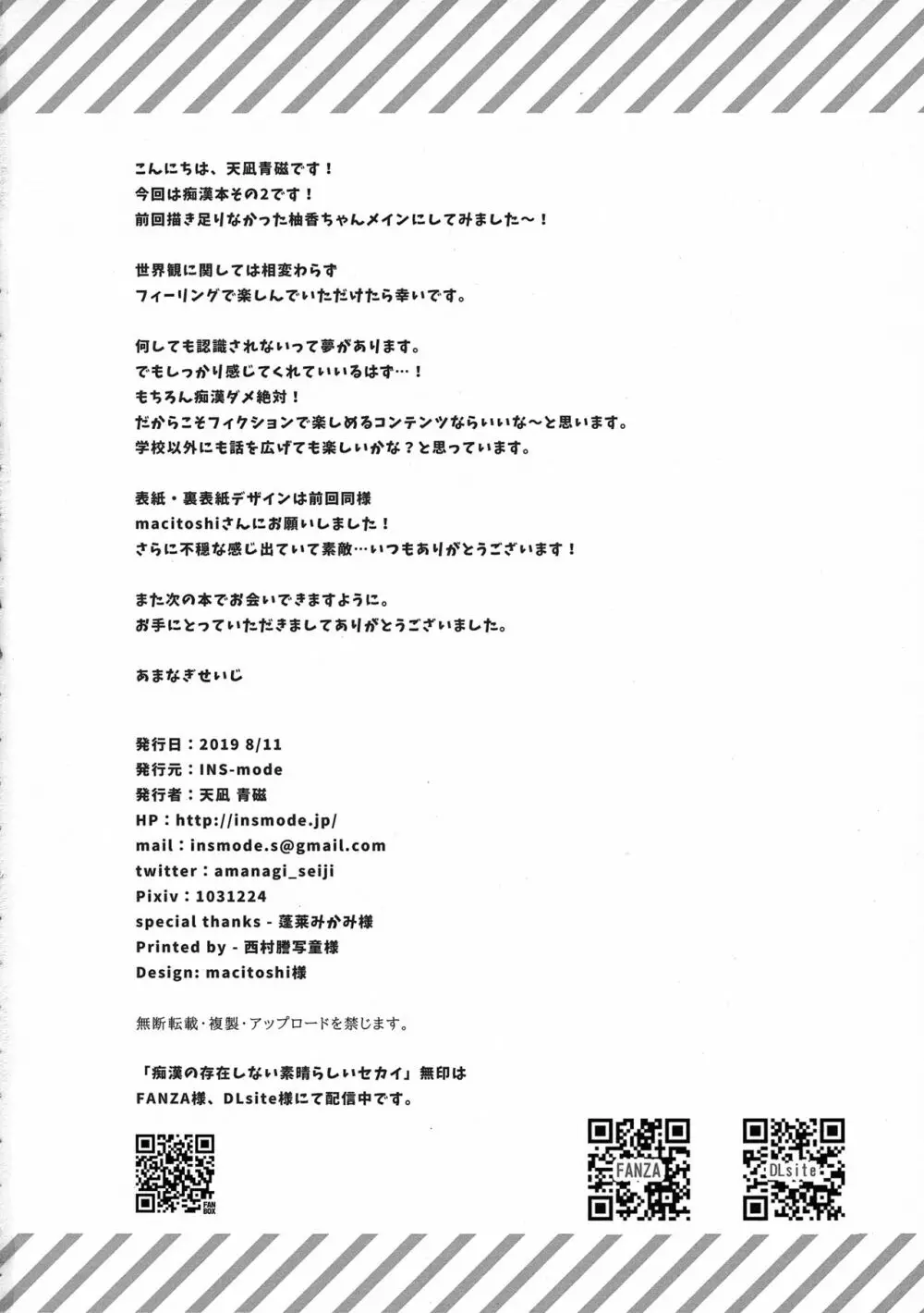 痴漢の存在しない素晴らしいセカイ 柚香ちゃん編 Page.17