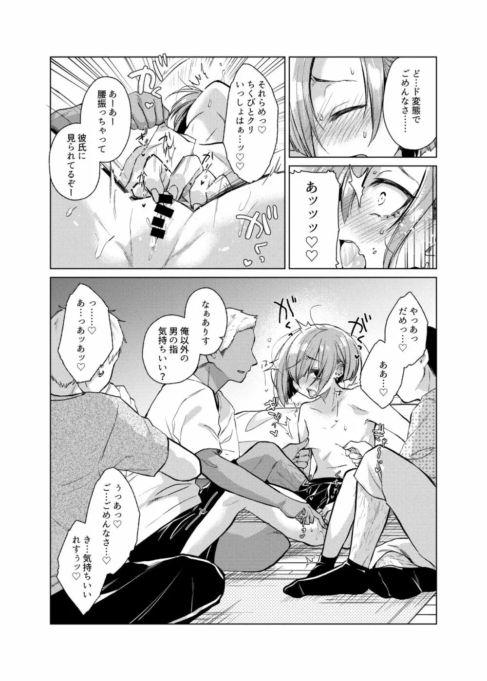 いっぱい虐めて、いっぱい愛して。2 Page.13