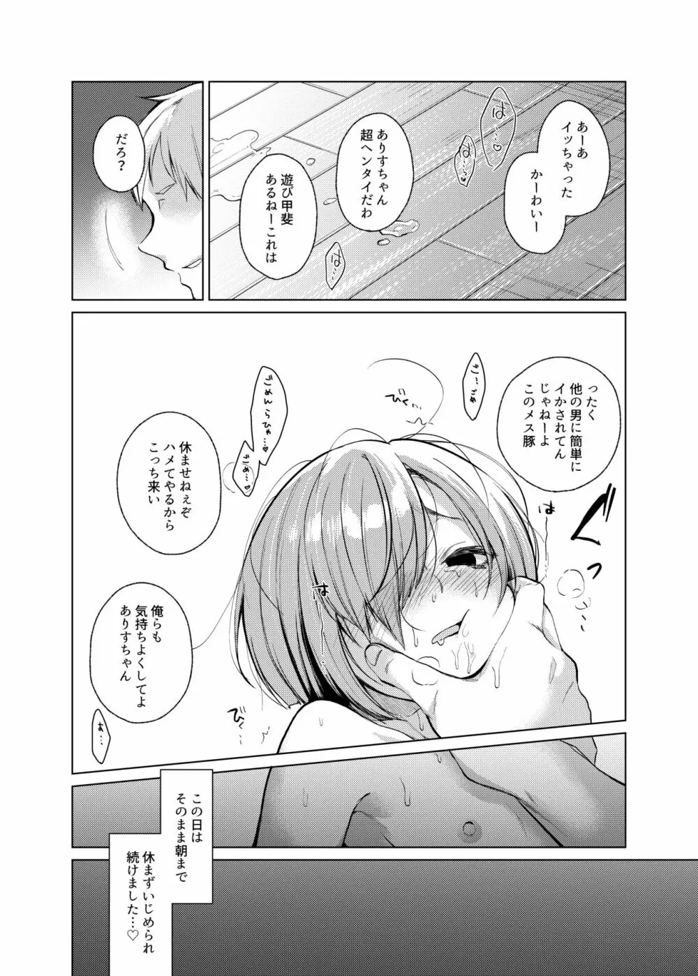 いっぱい虐めて、いっぱい愛して。2 Page.16