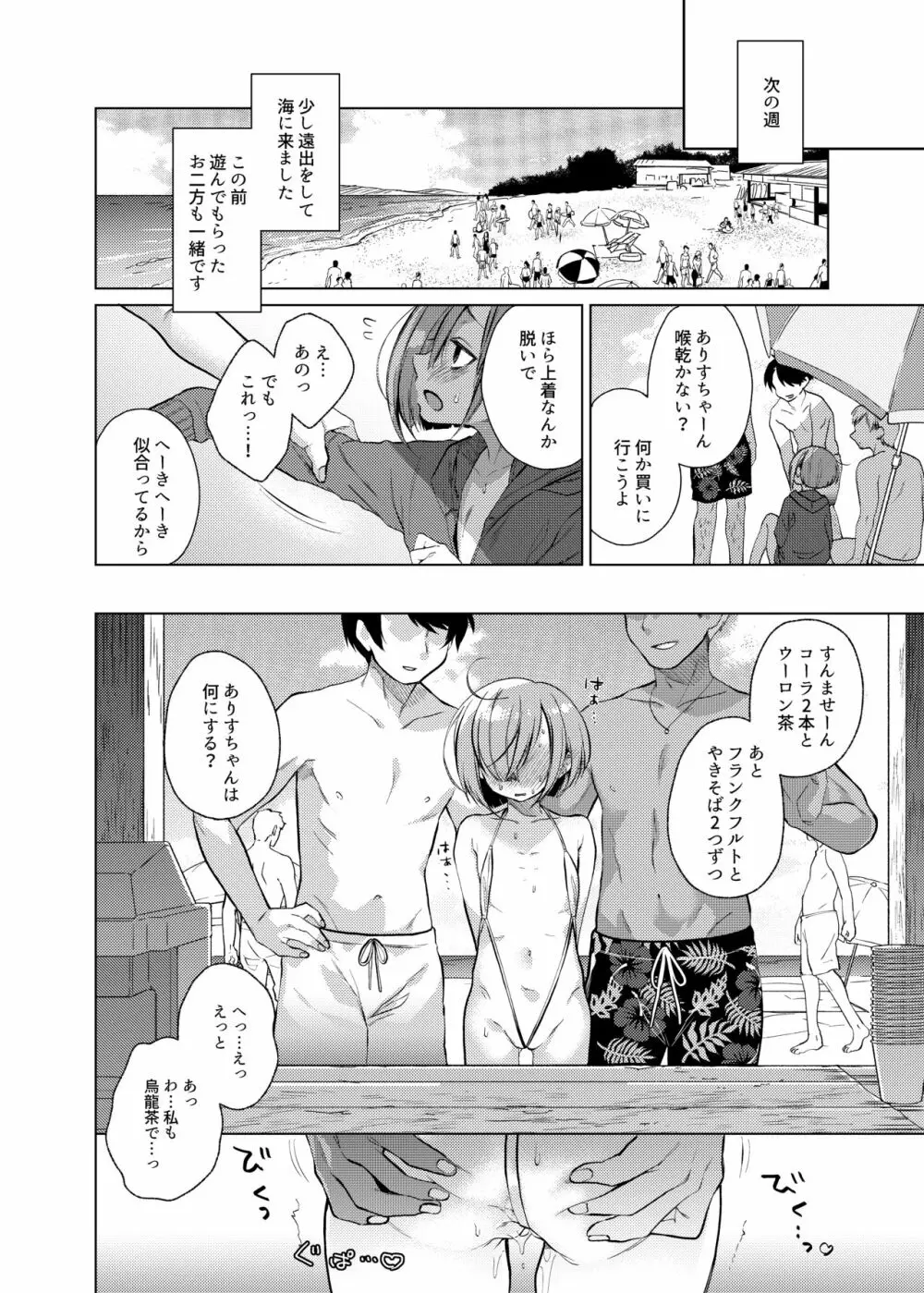 いっぱい虐めて、いっぱい愛して。2 Page.17