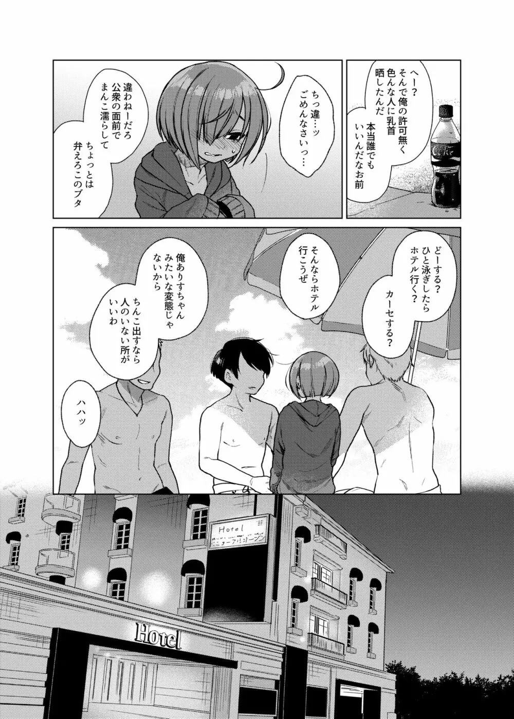 いっぱい虐めて、いっぱい愛して。2 Page.19