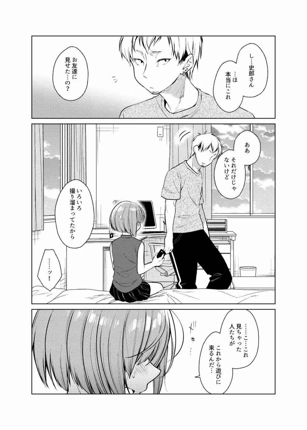 いっぱい虐めて、いっぱい愛して。2 Page.5