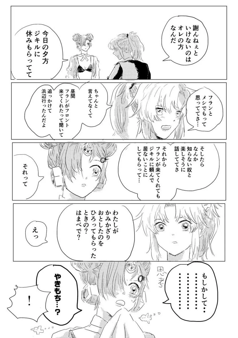 まなざし Page.25