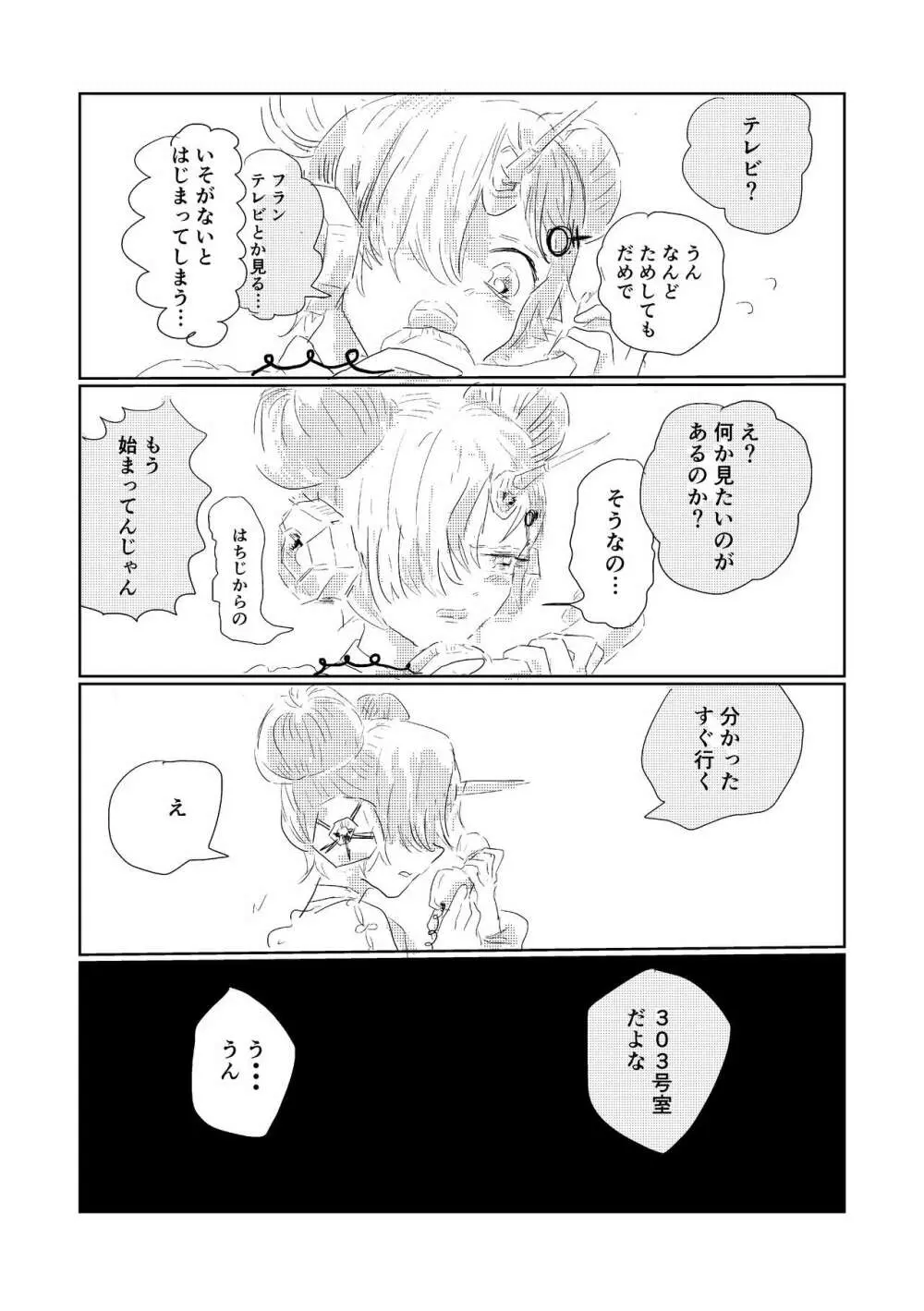 まなざし Page.5