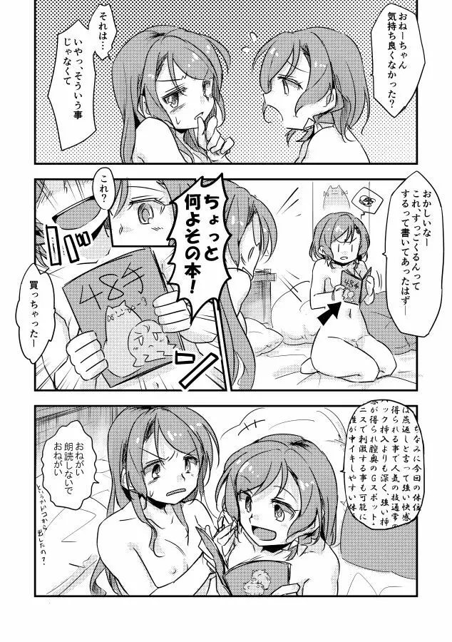 日菜ちゃんのおちんちんランド開園 Page.2