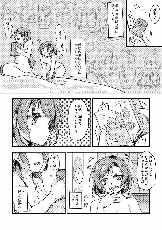 日菜ちゃんのおちんちんランド開園 Page.3