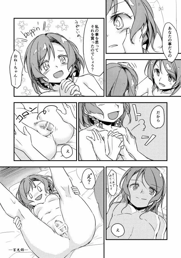 日菜ちゃんのおちんちんランド開園 Page.4