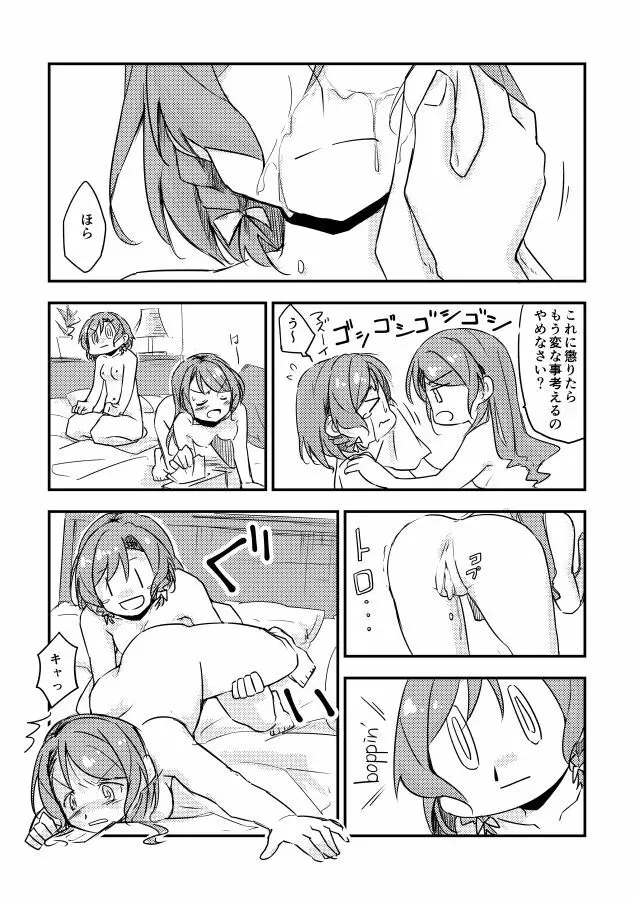 日菜ちゃんのおちんちんランド開園 Page.8