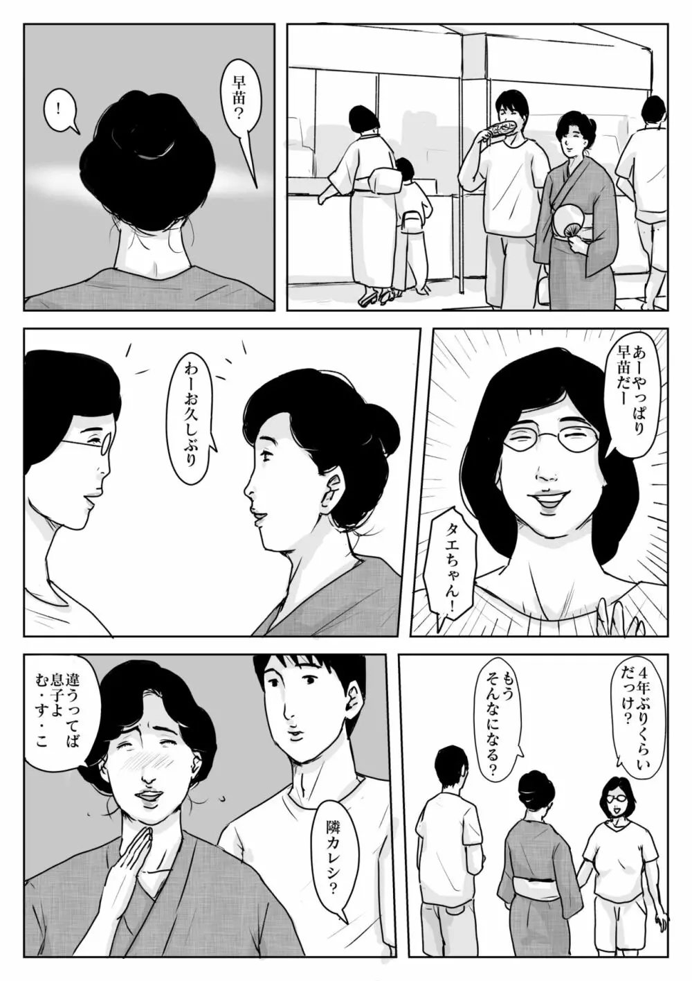 母に恋して#3「思い出の夏」 Page.15