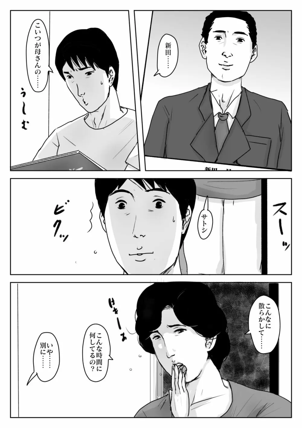 母に恋して#3「思い出の夏」 Page.21