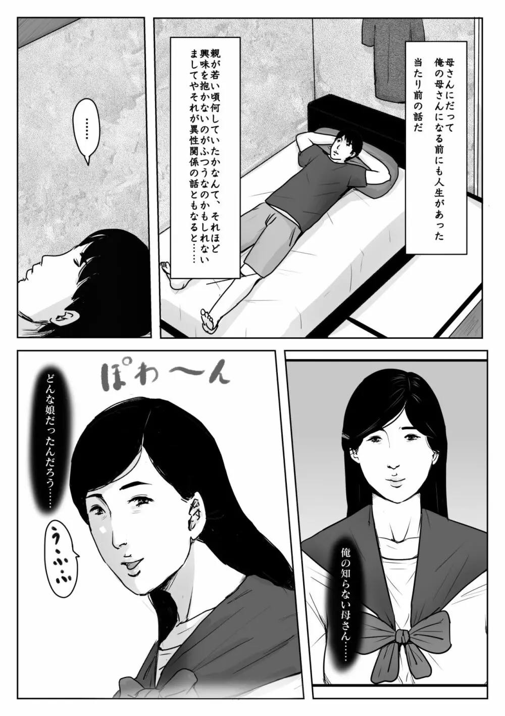 母に恋して#3「思い出の夏」 Page.25