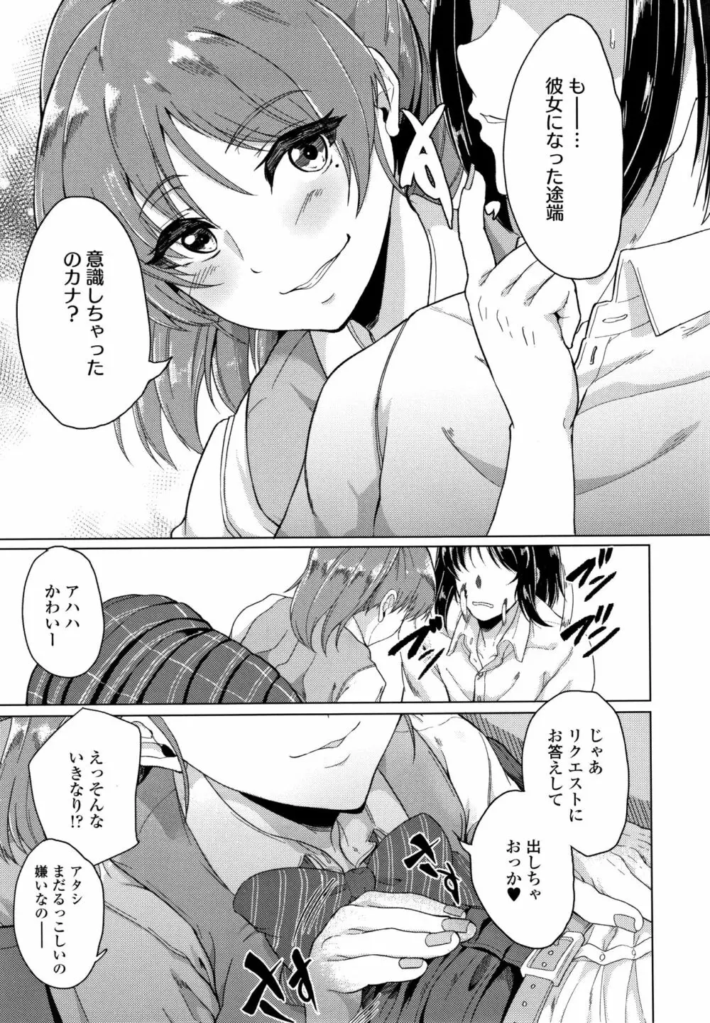 彼女がセックスに慣れてるワケ + 4Pリーフレット Page.10