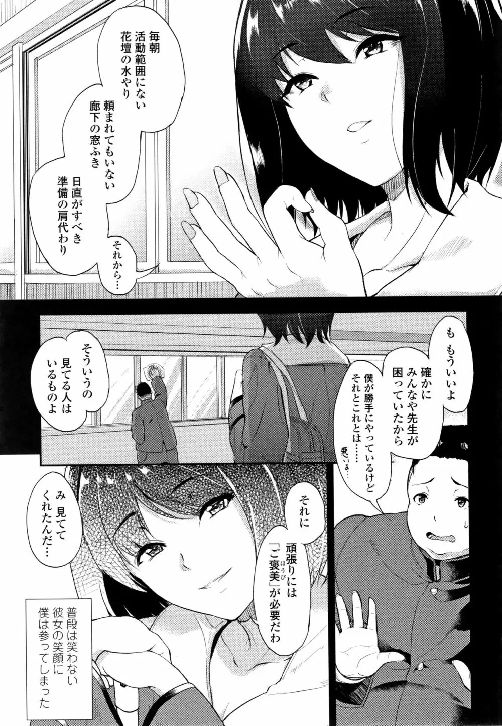 彼女がセックスに慣れてるワケ + 4Pリーフレット Page.110