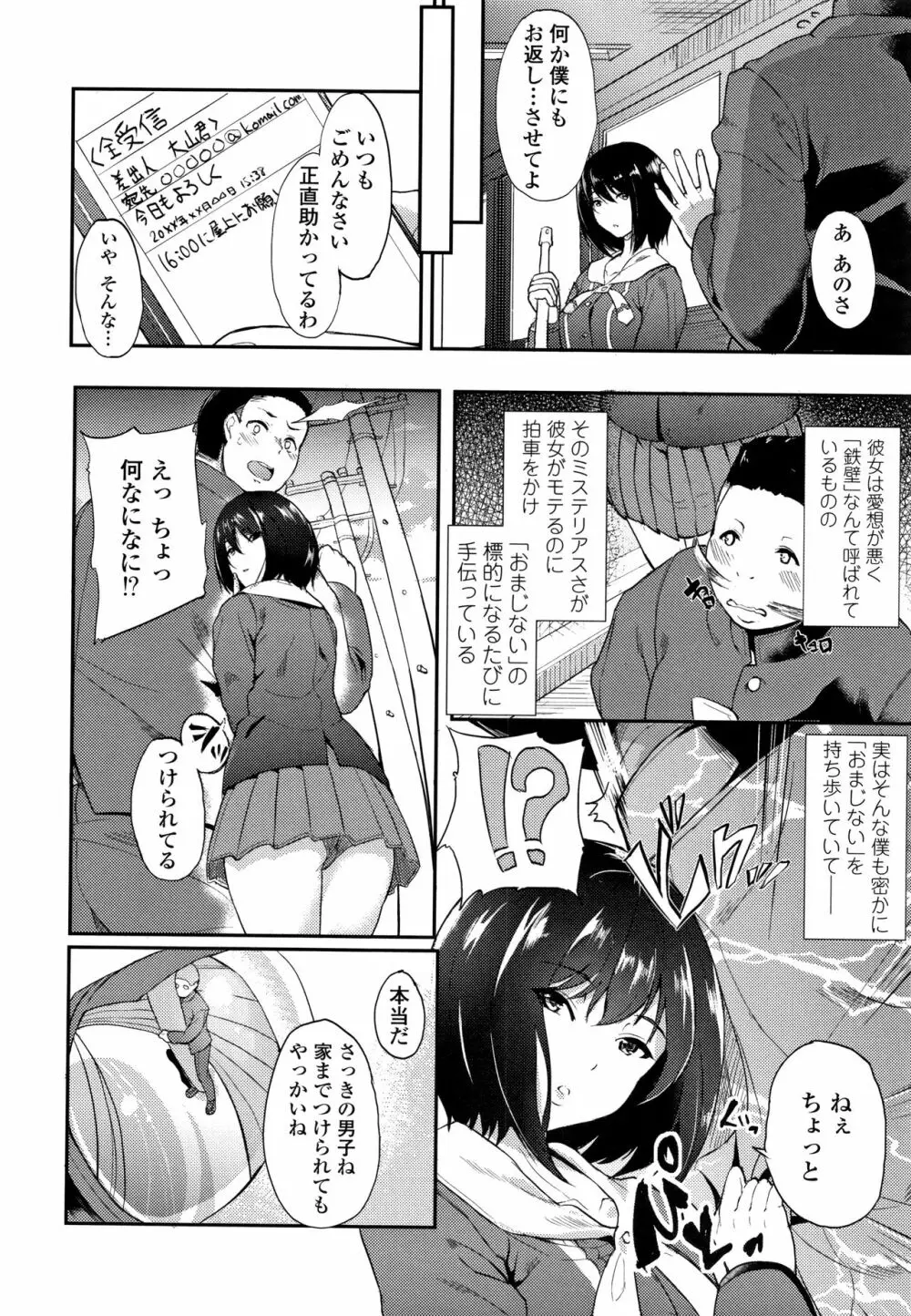 彼女がセックスに慣れてるワケ + 4Pリーフレット Page.111