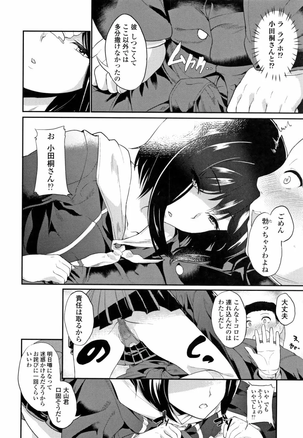 彼女がセックスに慣れてるワケ + 4Pリーフレット Page.113