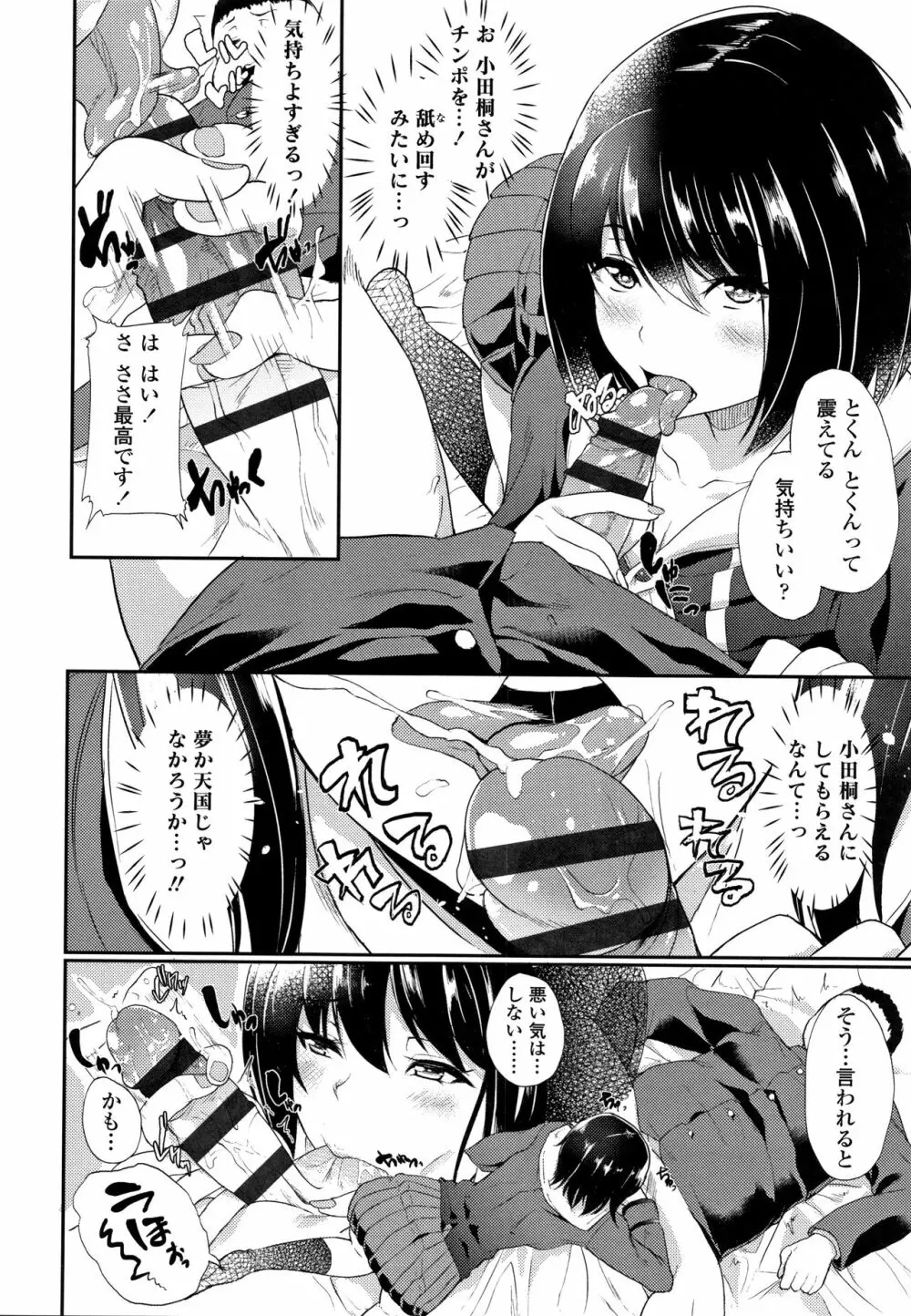 彼女がセックスに慣れてるワケ + 4Pリーフレット Page.115