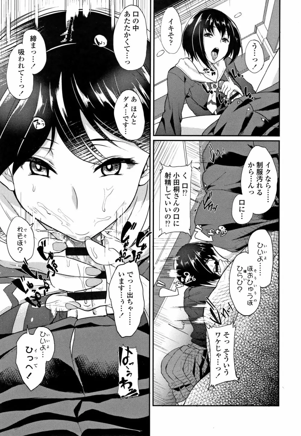 彼女がセックスに慣れてるワケ + 4Pリーフレット Page.116