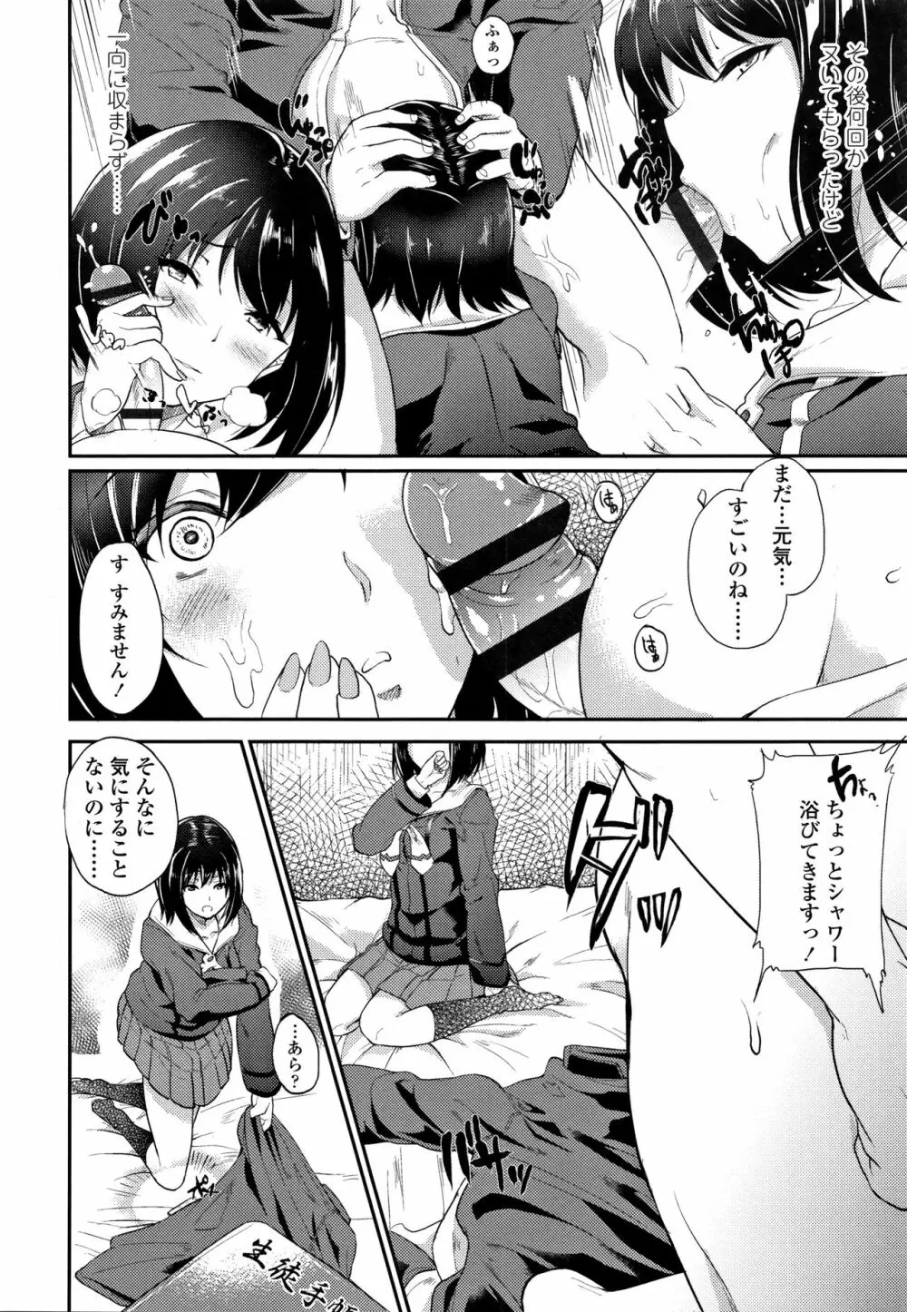 彼女がセックスに慣れてるワケ + 4Pリーフレット Page.119