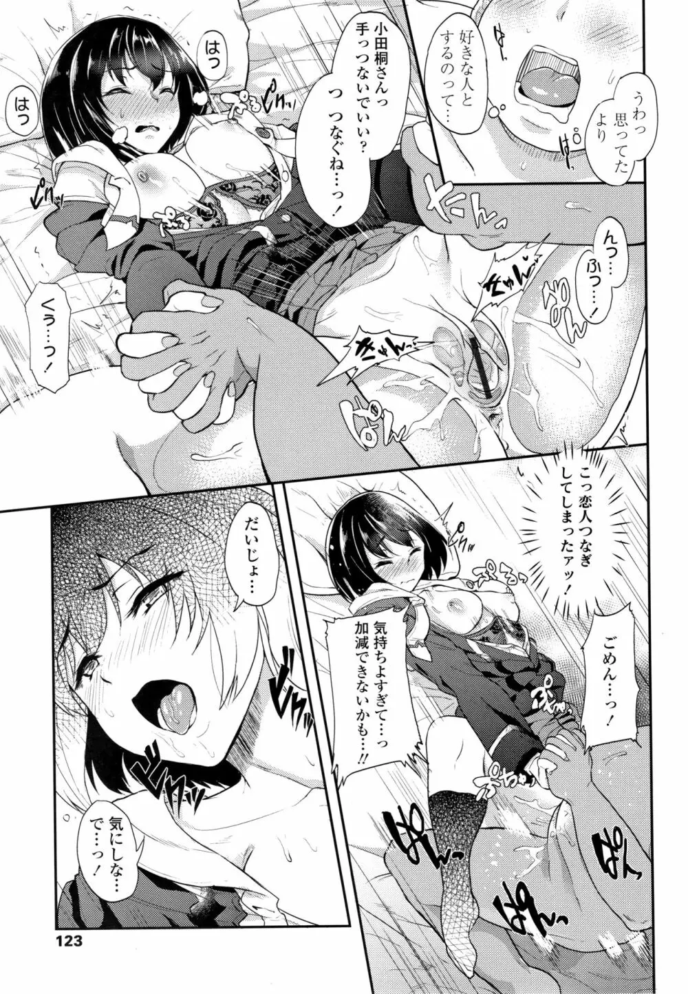 彼女がセックスに慣れてるワケ + 4Pリーフレット Page.126