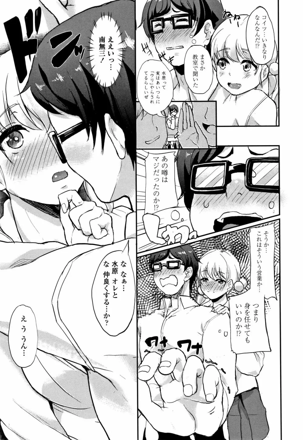 彼女がセックスに慣れてるワケ + 4Pリーフレット Page.140