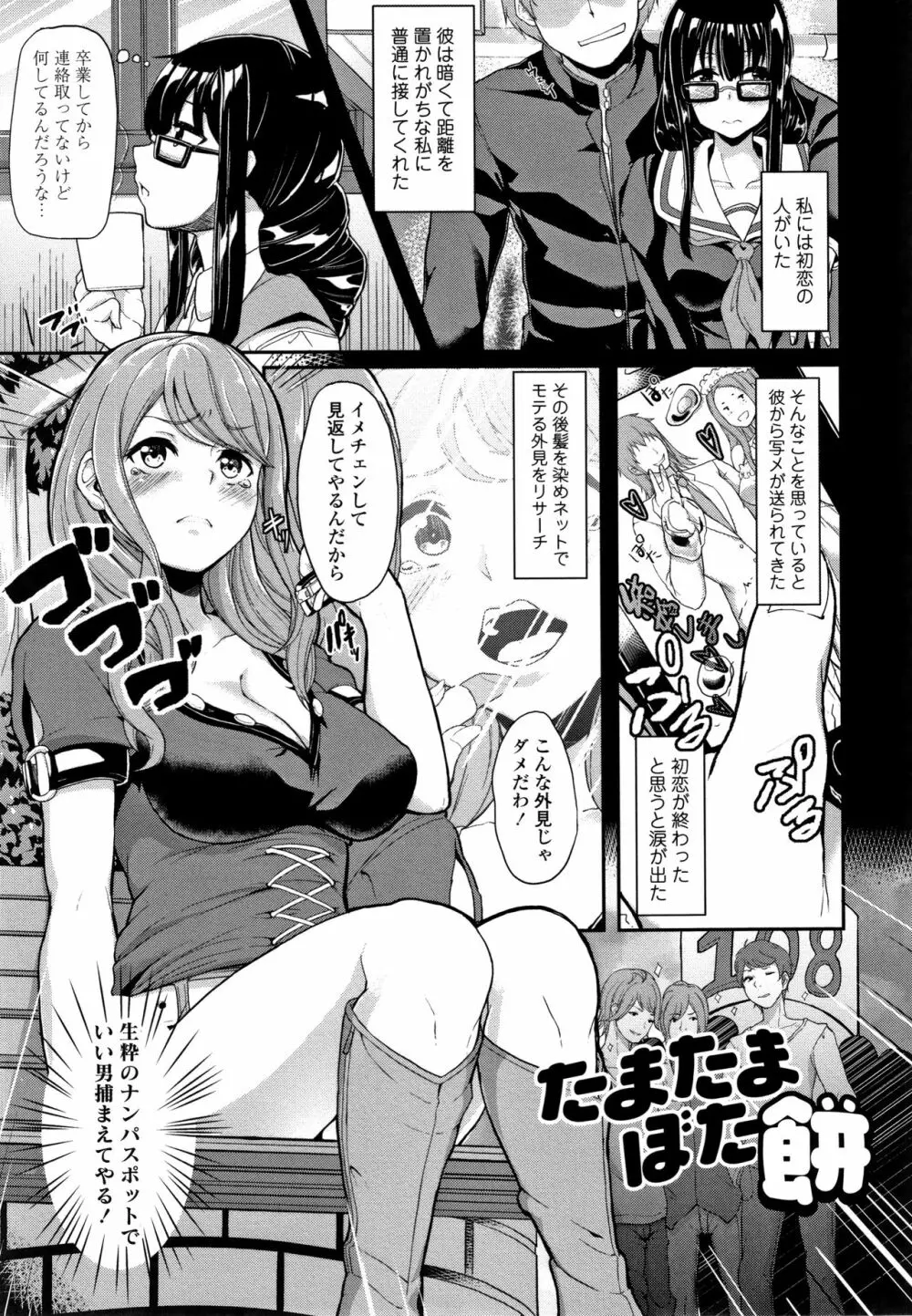 彼女がセックスに慣れてるワケ + 4Pリーフレット Page.156