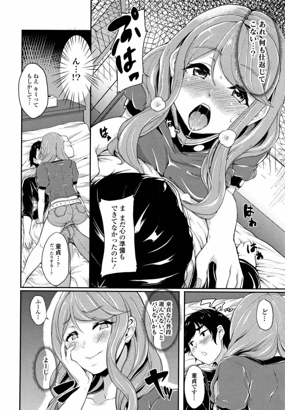 彼女がセックスに慣れてるワケ + 4Pリーフレット Page.161