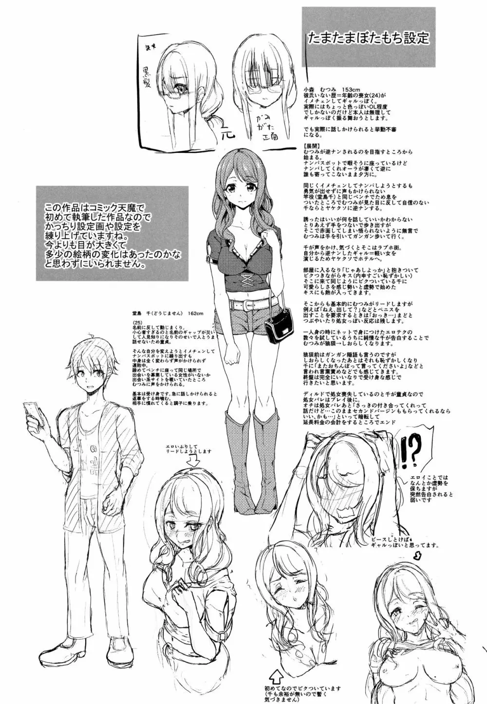 彼女がセックスに慣れてるワケ + 4Pリーフレット Page.181