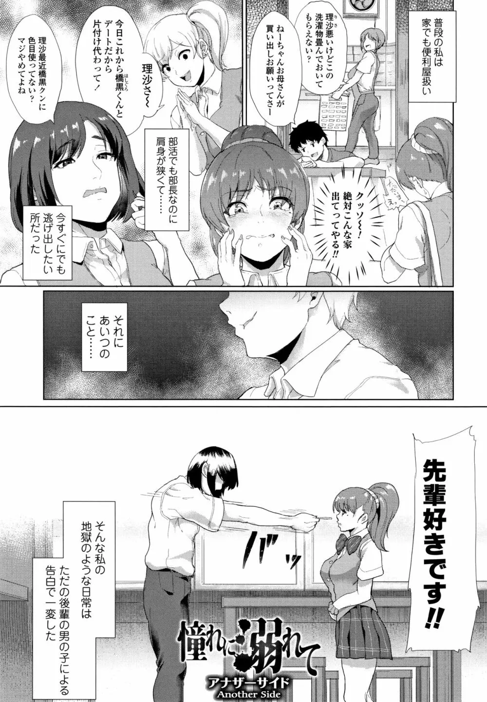 彼女がセックスに慣れてるワケ + 4Pリーフレット Page.66