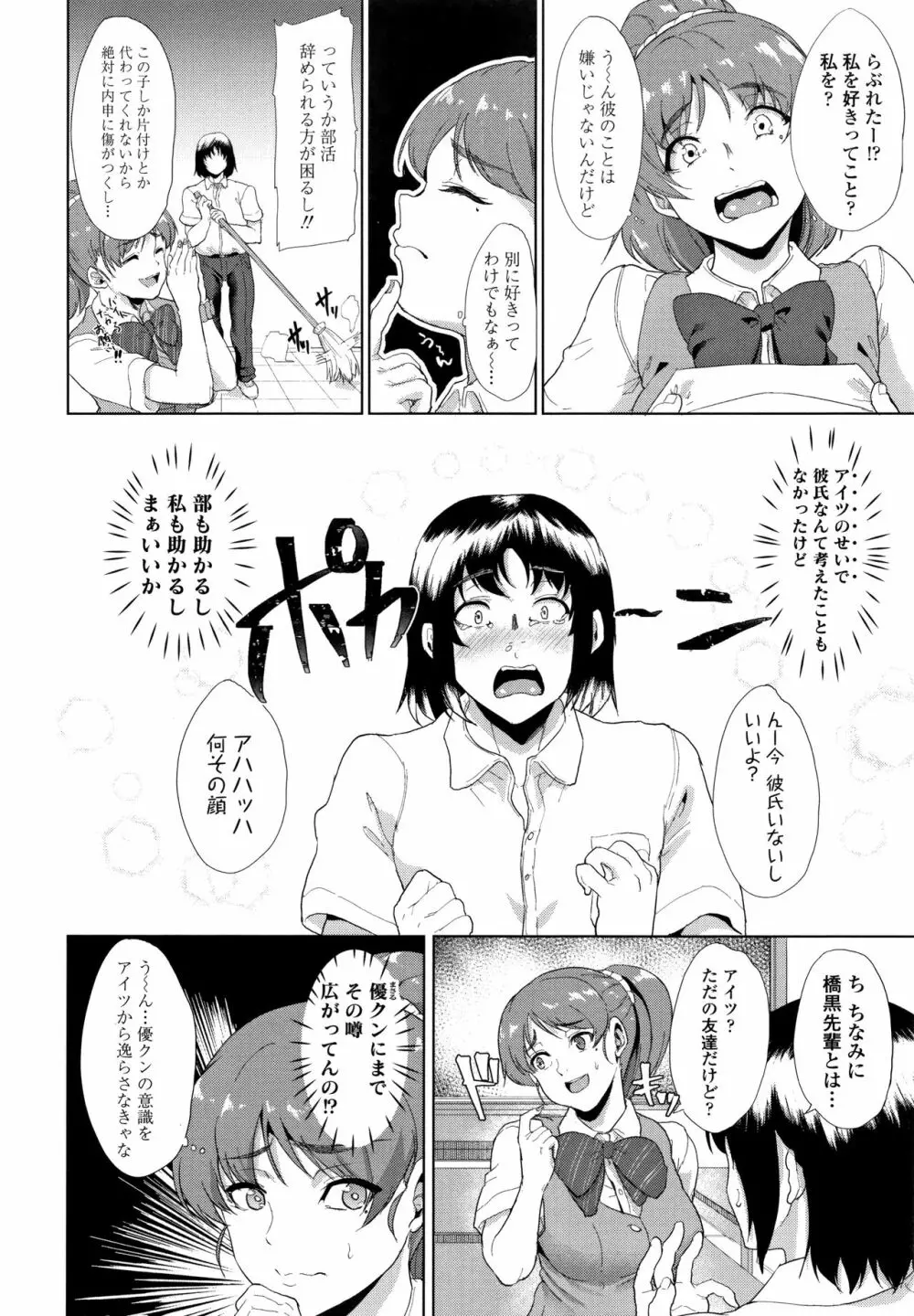 彼女がセックスに慣れてるワケ + 4Pリーフレット Page.67