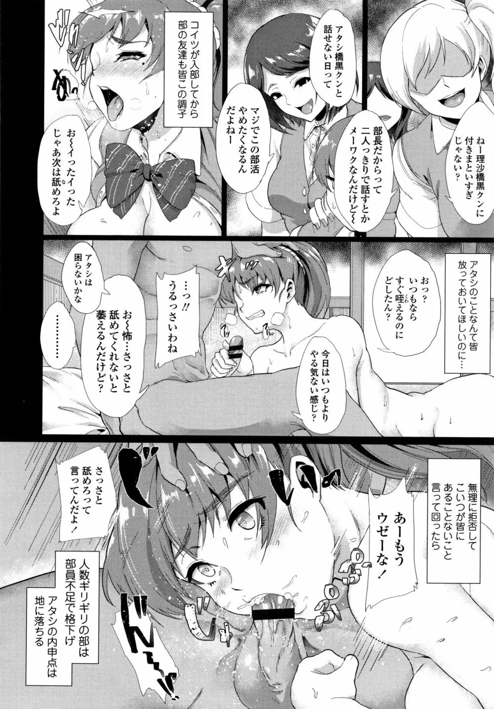 彼女がセックスに慣れてるワケ + 4Pリーフレット Page.75