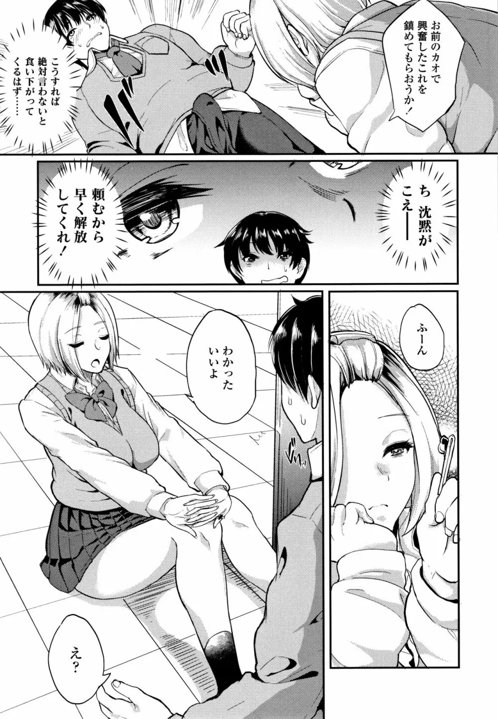 彼女がセックスに慣れてるワケ + 4Pリーフレット Page.88