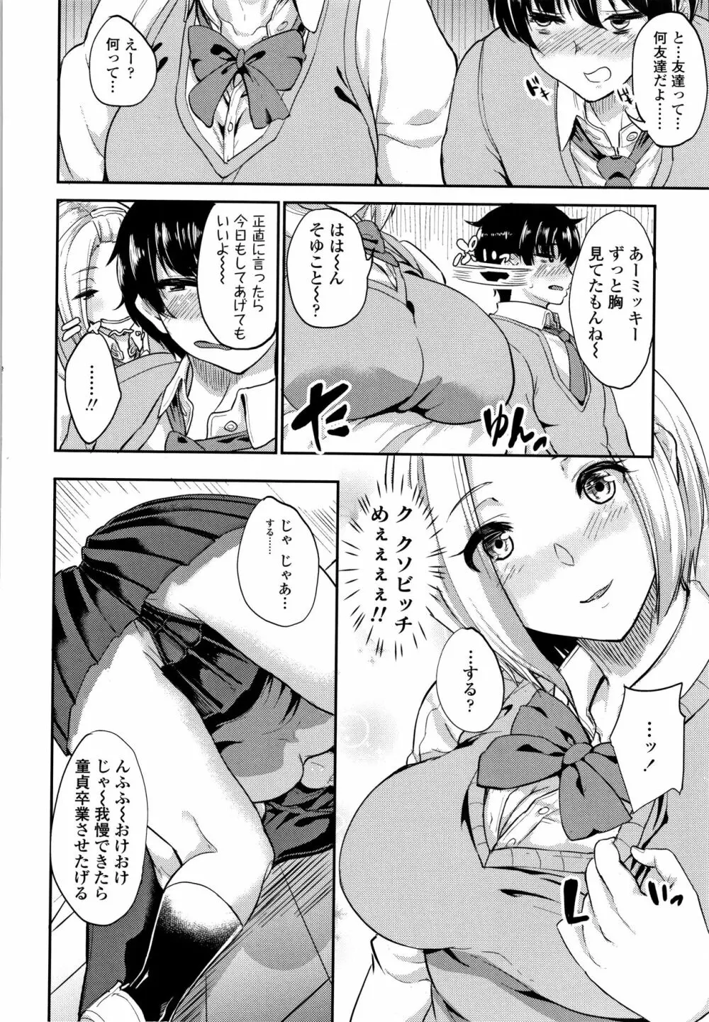 彼女がセックスに慣れてるワケ + 4Pリーフレット Page.95