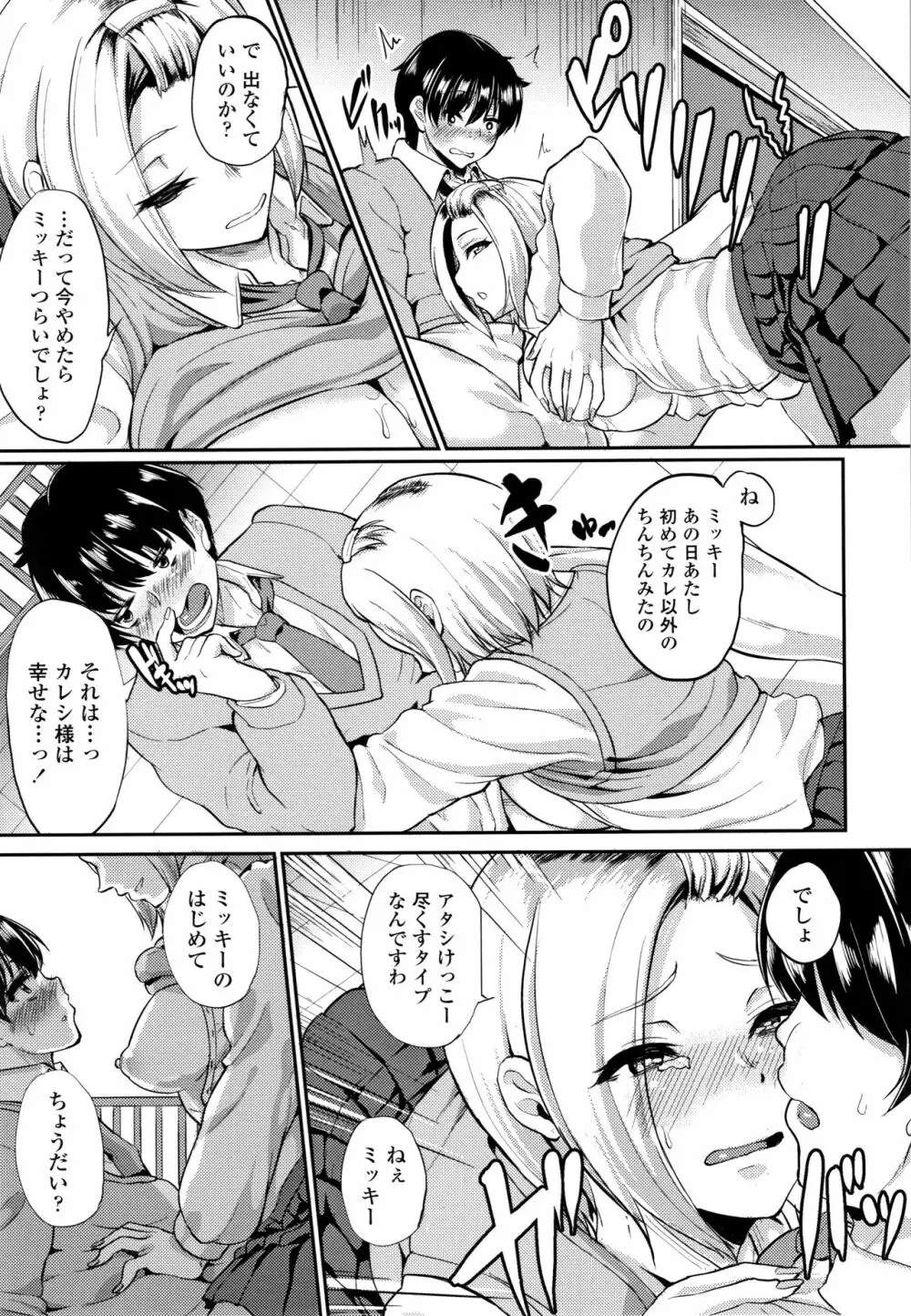 彼女がセックスに慣れてるワケ + 4Pリーフレット Page.98