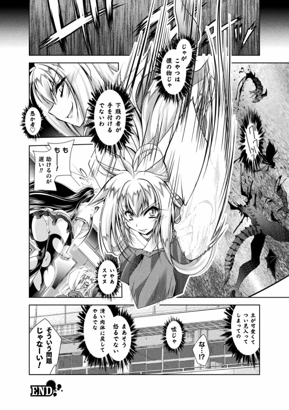 堕淫奴隷 Page.26