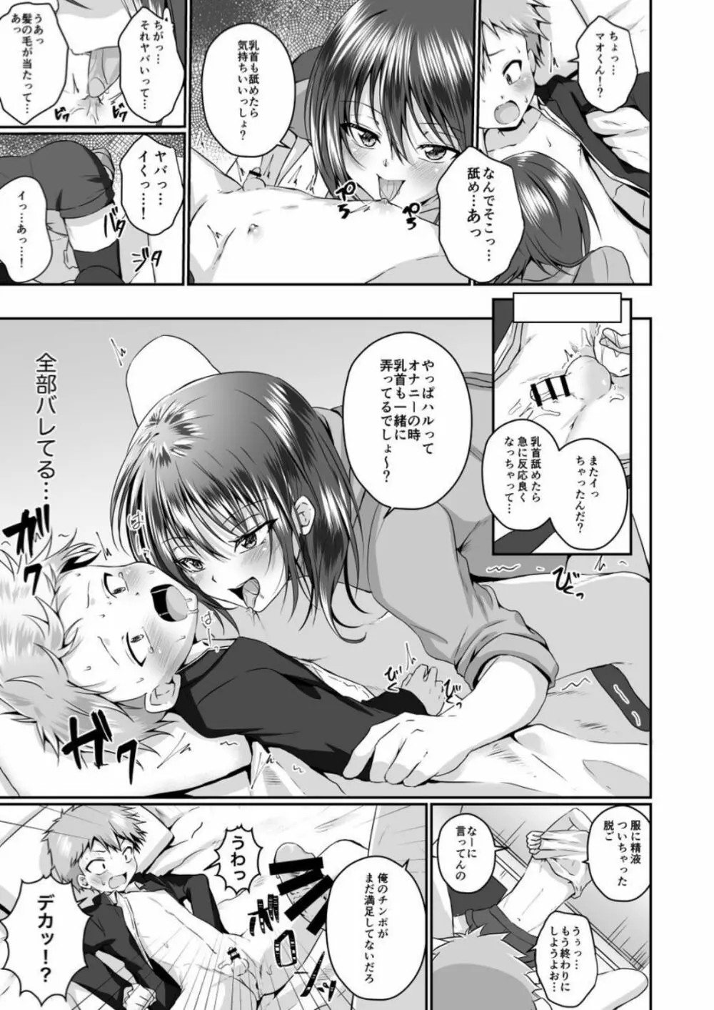 [ぺこ連盟 (こーすけぽけ)] ちょっとSなおねえさん(♂)に男の子が掘られる話 [DL版] Page.11