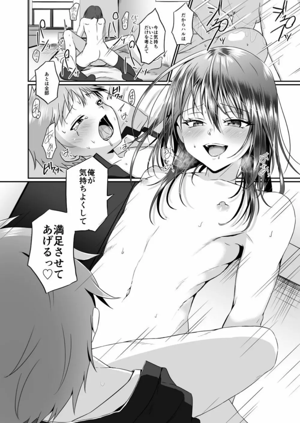 [ぺこ連盟 (こーすけぽけ)] ちょっとSなおねえさん(♂)に男の子が掘られる話 [DL版] Page.16